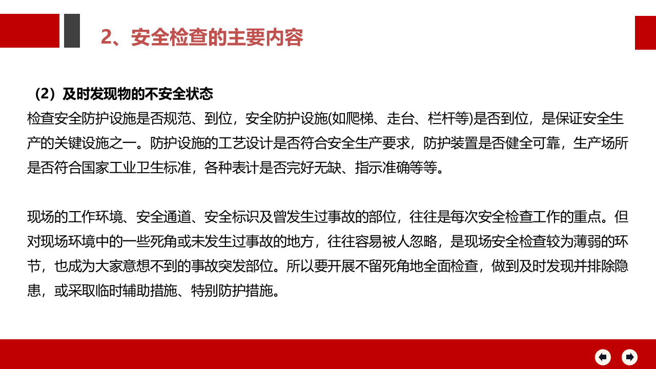 隐患排查、安全检查，查什么？怎么查？.ppt 第4页