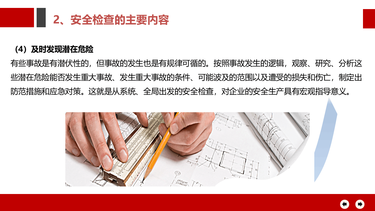 隐患排查、安全检查，查什么？怎么查？.ppt 第6页