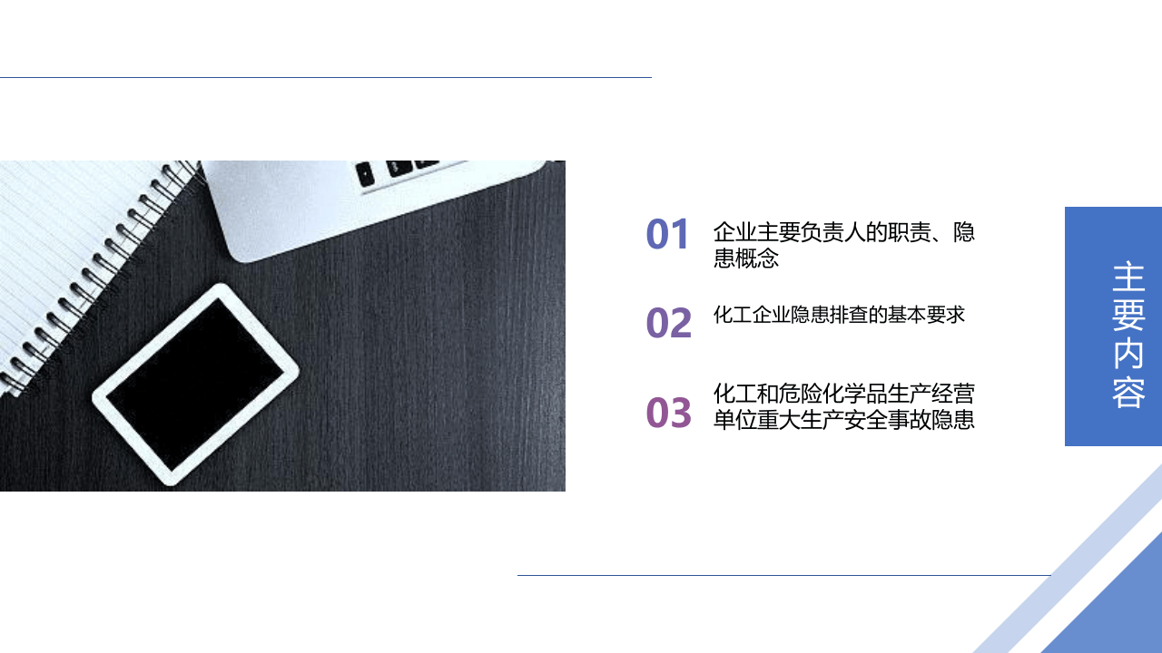 隐患排查与治理（主要负责人）.pptx 第2页