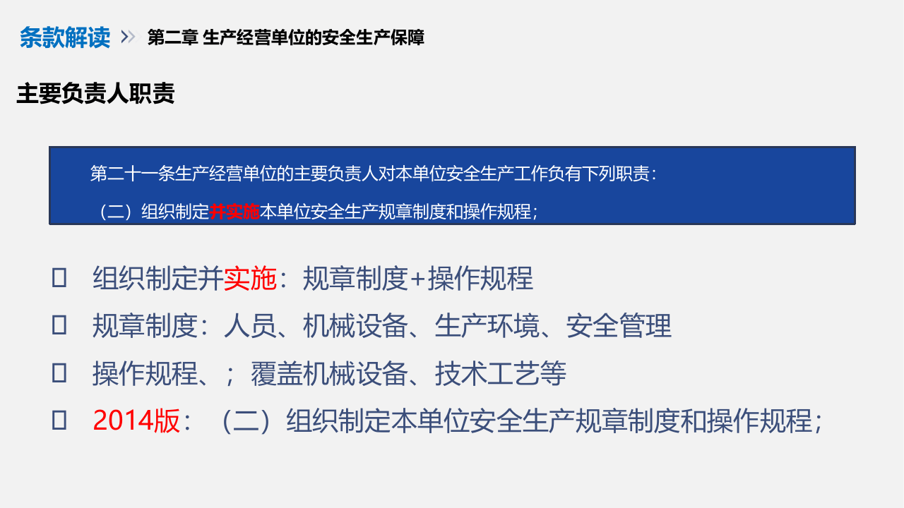 隐患排查与治理（主要负责人）.pptx 第5页