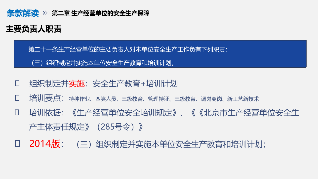 隐患排查与治理（主要负责人）.pptx 第6页