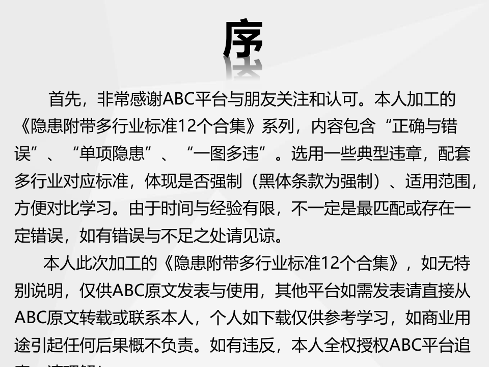 用电安全隐患大全（附：依据）.ppt 第2页