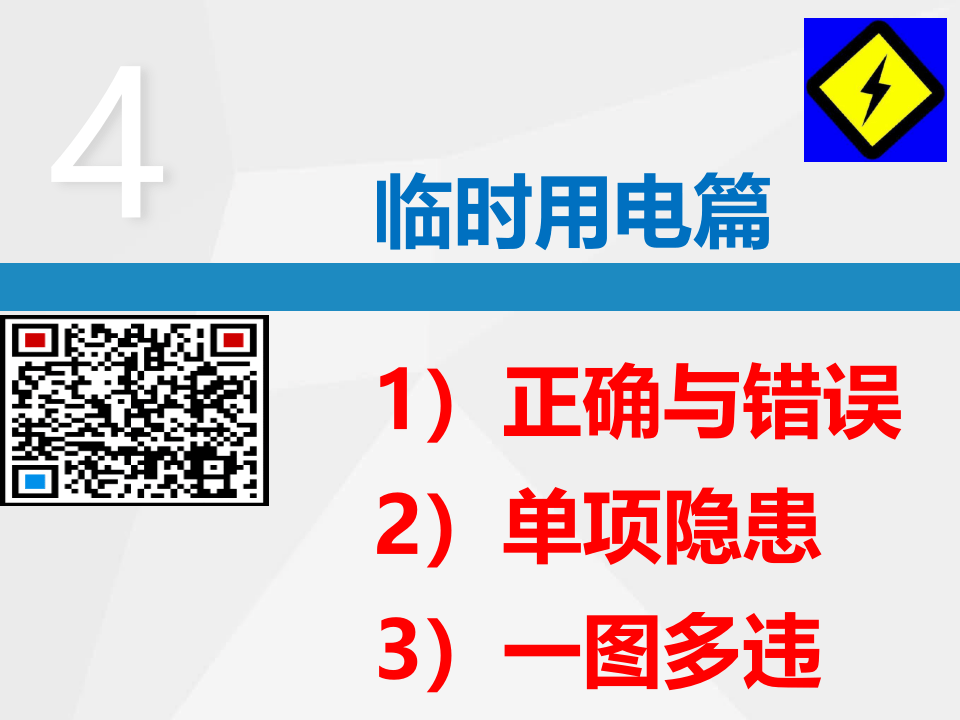 用电安全隐患大全（附：依据）.ppt 第3页