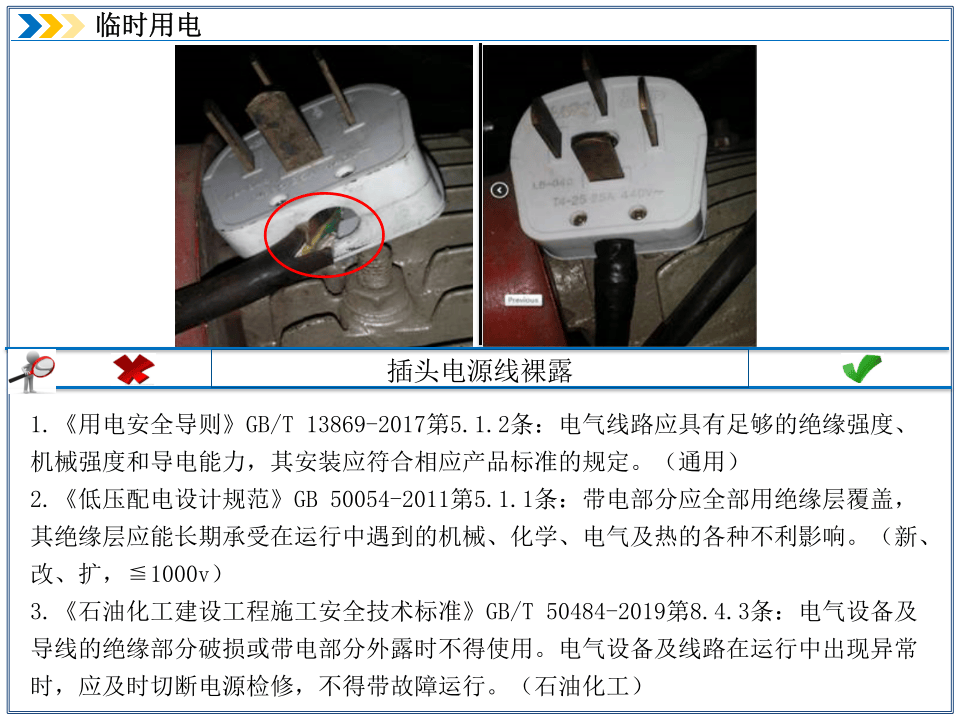 用电安全隐患大全（附：依据）.ppt 第6页