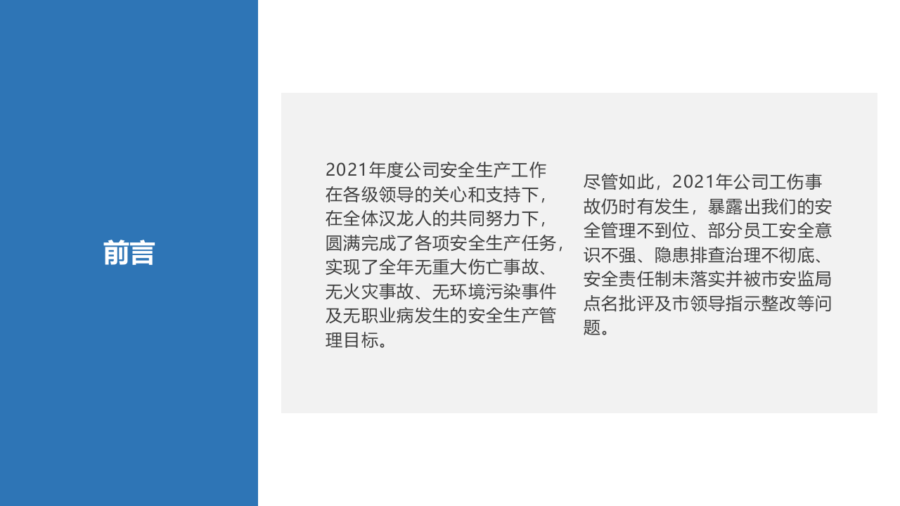 2021安全生产工作总结及2022安全计划.pptx 第2页