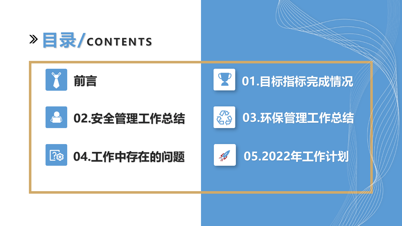 安全工作总结及2022年工作计划.pptx 第2页