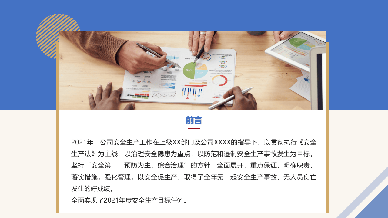 安全工作总结及2022年工作计划.pptx 第3页