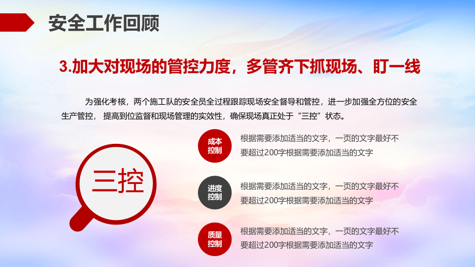 安全生产工作总结计划.pptx 第6页