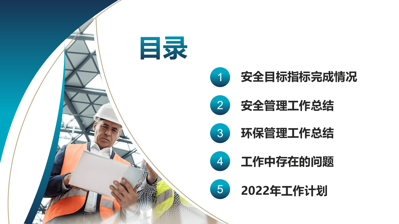 公司年度安全工作总结计划.pptx 第3页