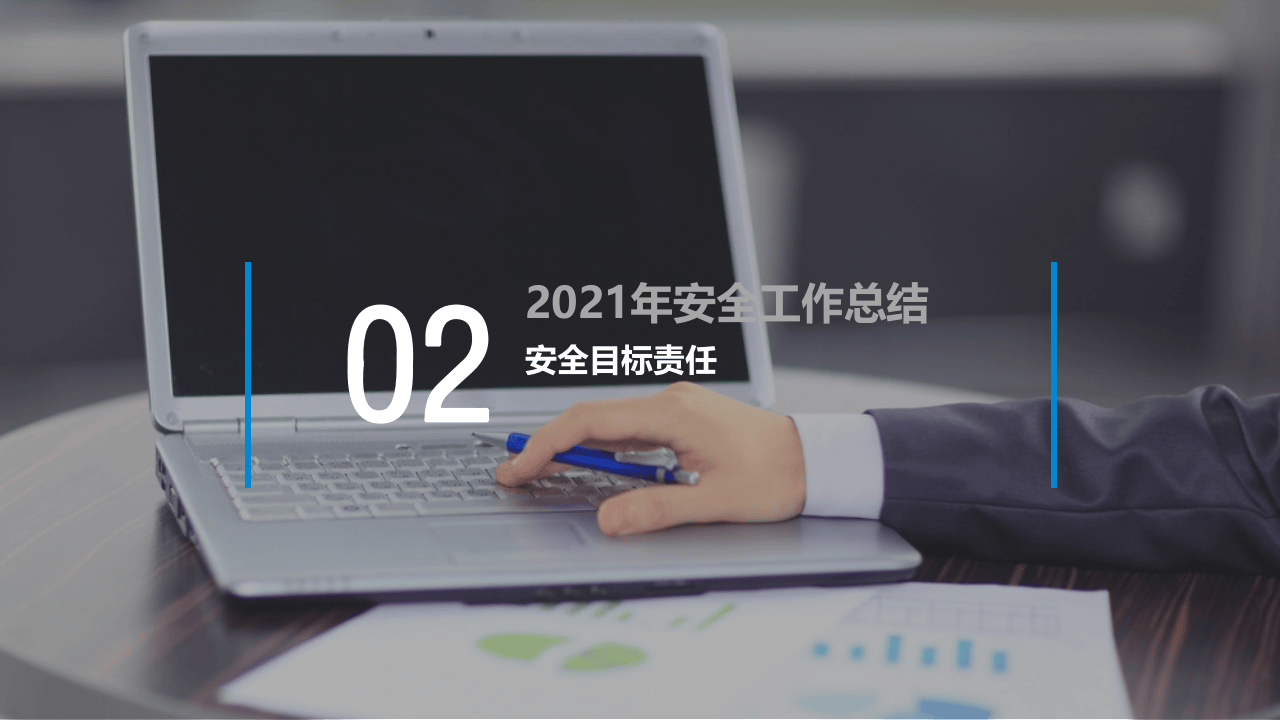 惊艳所有人！！！2021年安全工作年终总结.pptx 第5页