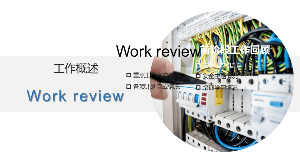 年终总结年末计划.pptx 第4页