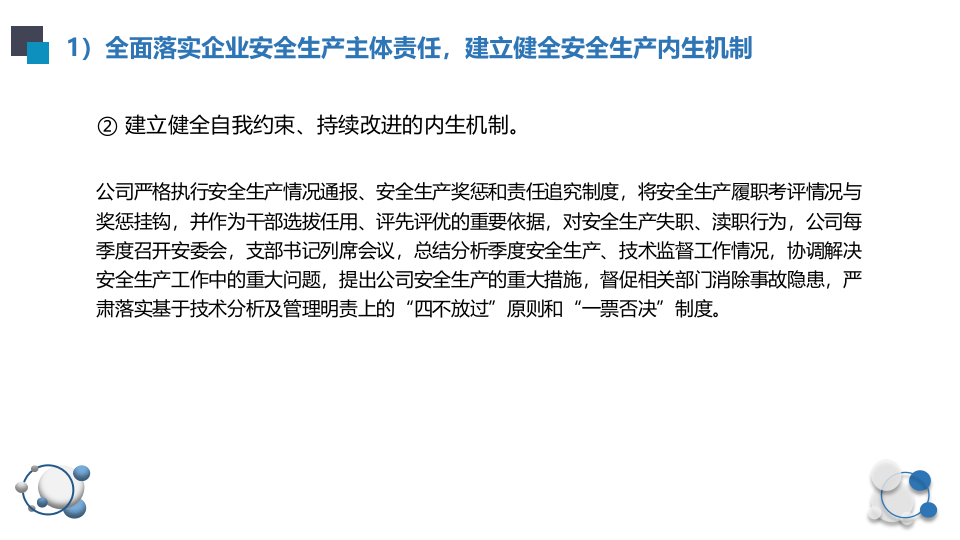 年终总结年末计划.pptx 第6页