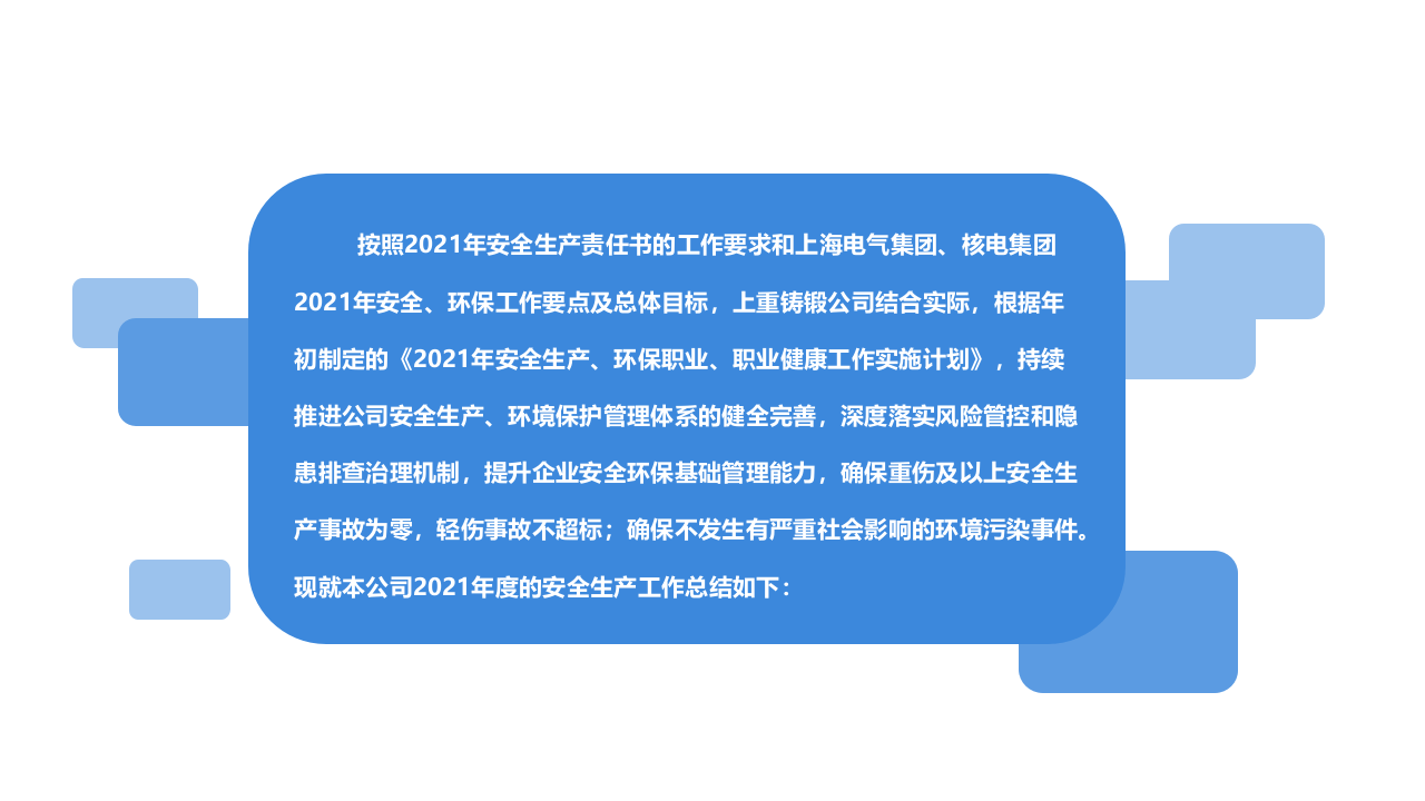 上海电气重铸年度安全环保总结--安全环保部.pptx 第2页