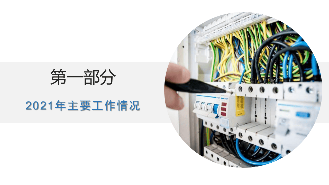 上海电气重铸年度安全环保总结--安全环保部.pptx 第4页
