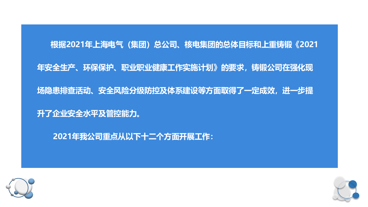 上海电气重铸年度安全环保总结--安全环保部.pptx 第5页