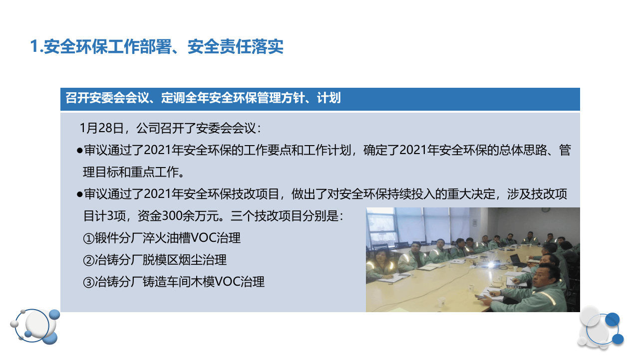 上海电气重铸年度安全环保总结--安全环保部.pptx 第6页