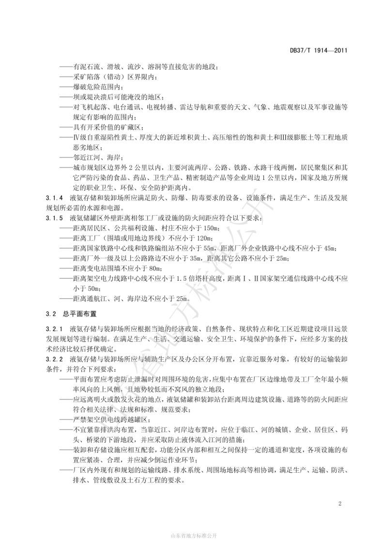DB 37_T 1914-2011 液氨存储与装卸作业安全技术规范.pdf 第4页
