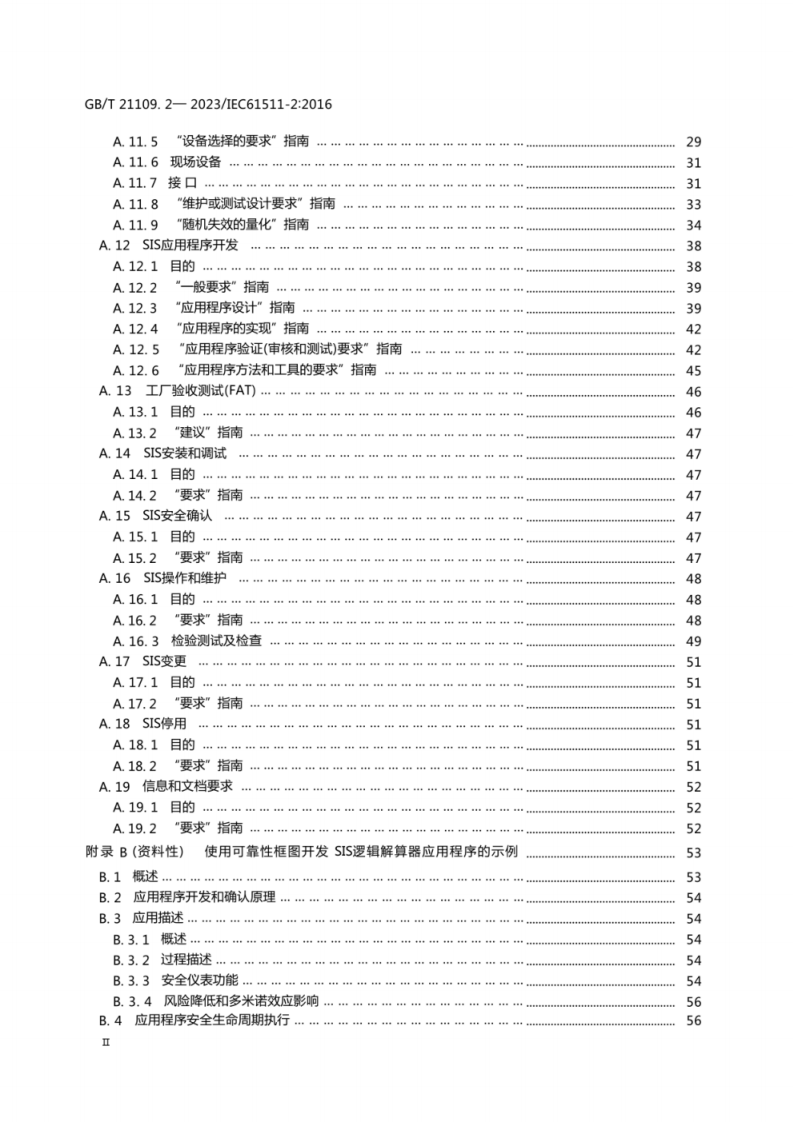 GB T 21109.2-2023 过程工业领域安全仪表系统的功能安全 第 2 部分 GBT 21109. 1- 2022的应用指南.pdf 第3页