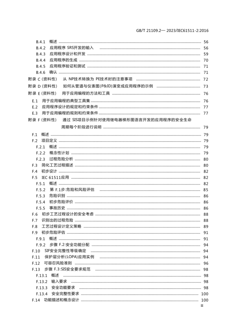 GB T 21109.2-2023 过程工业领域安全仪表系统的功能安全 第 2 部分 GBT 21109. 1- 2022的应用指南.pdf 第4页