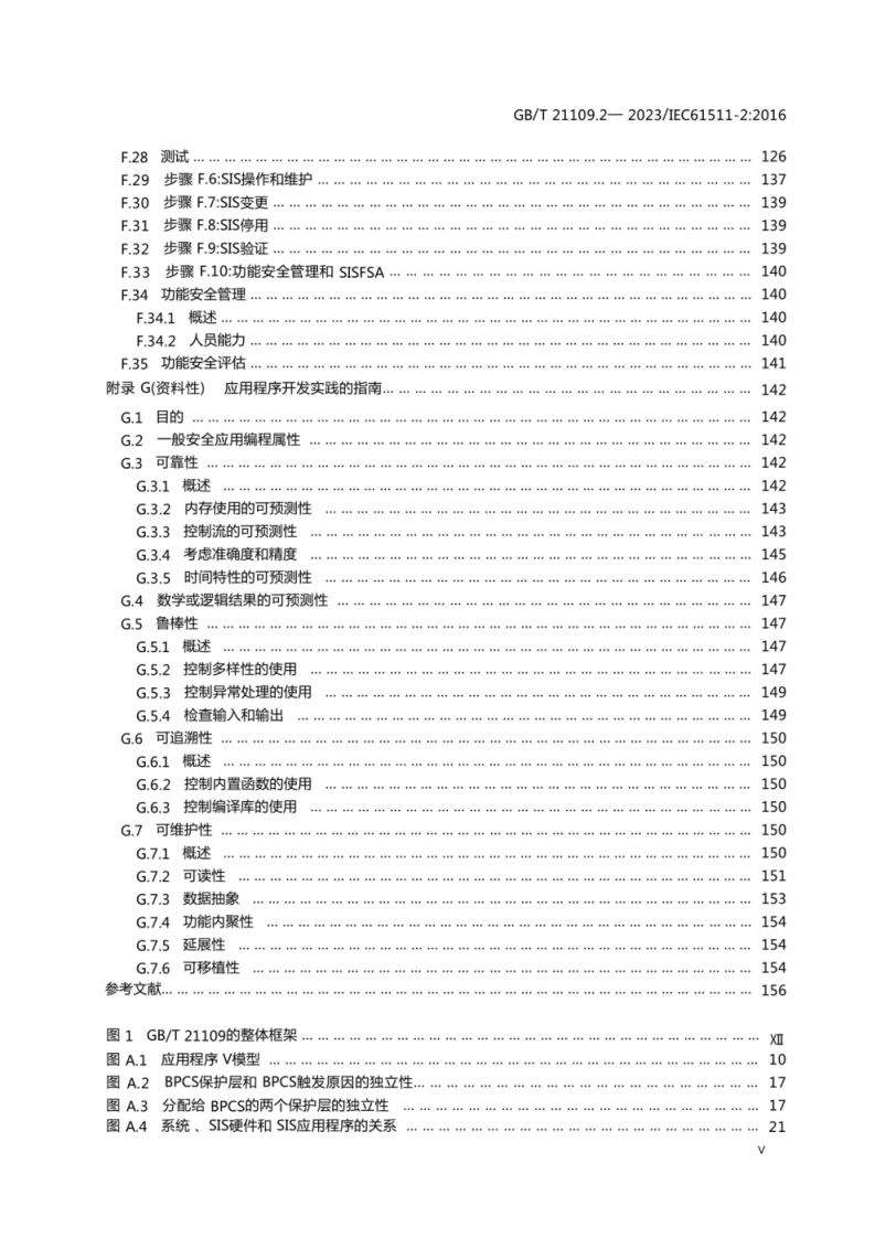 GB T 21109.2-2023 过程工业领域安全仪表系统的功能安全 第 2 部分 GBT 21109. 1- 2022的应用指南.pdf 第6页