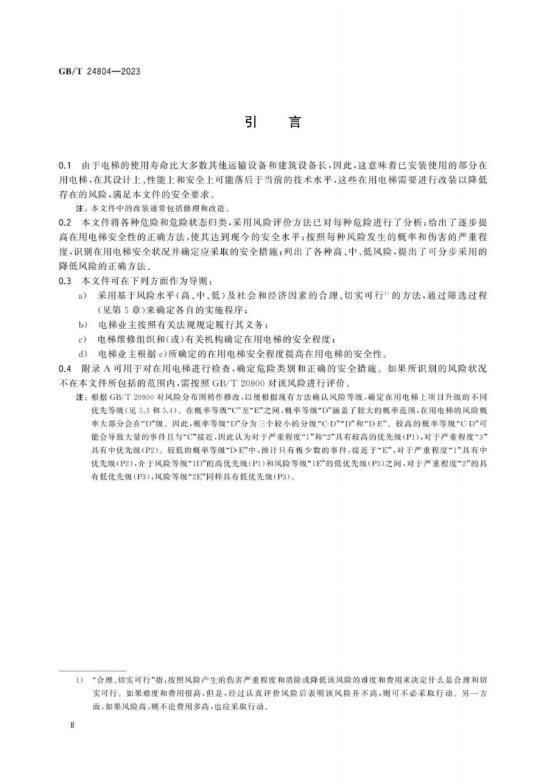 GB T 24804-2023 提高在用电梯安全性的规范.pdf 第4页