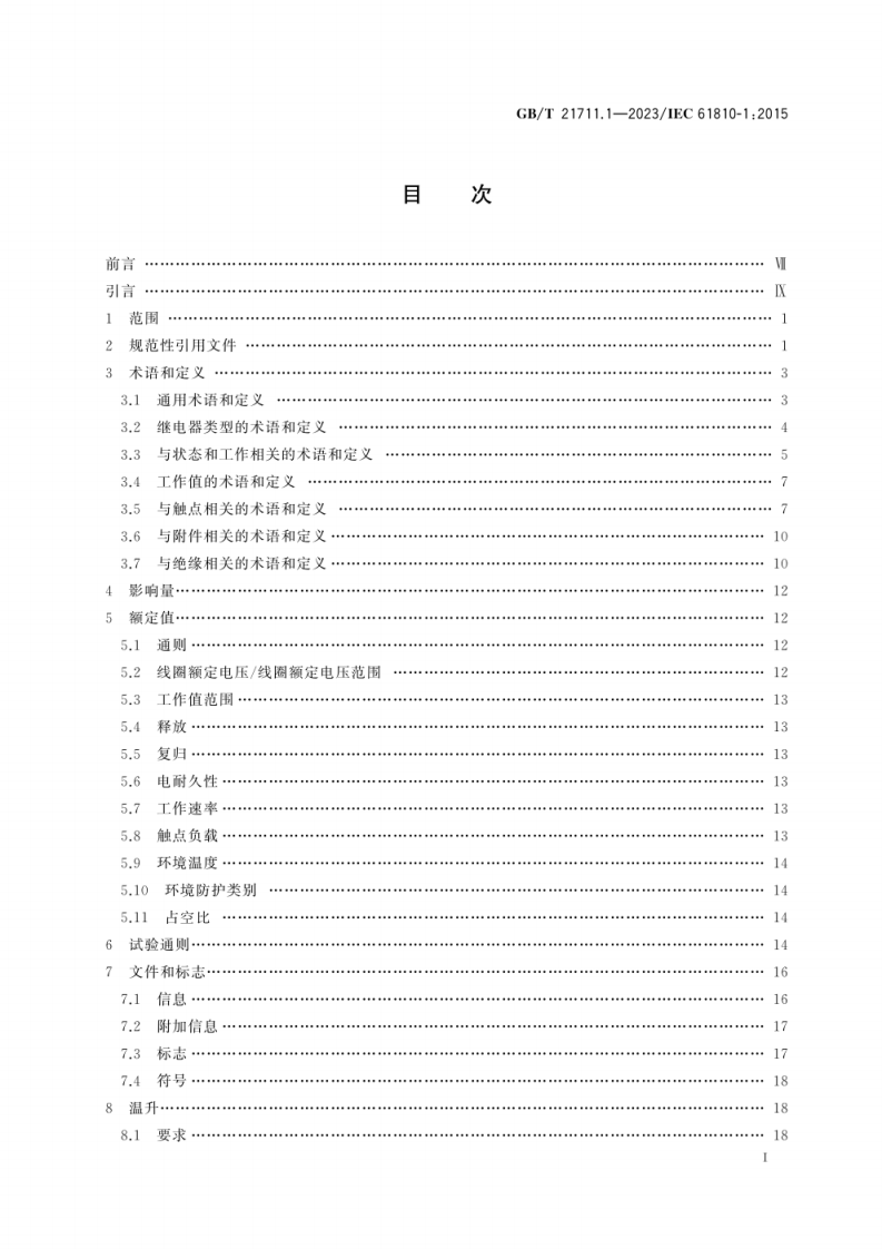GB_T 21711.1-2023 基础机电继电器 第1部分：总则与安全要求.pdf 第2页