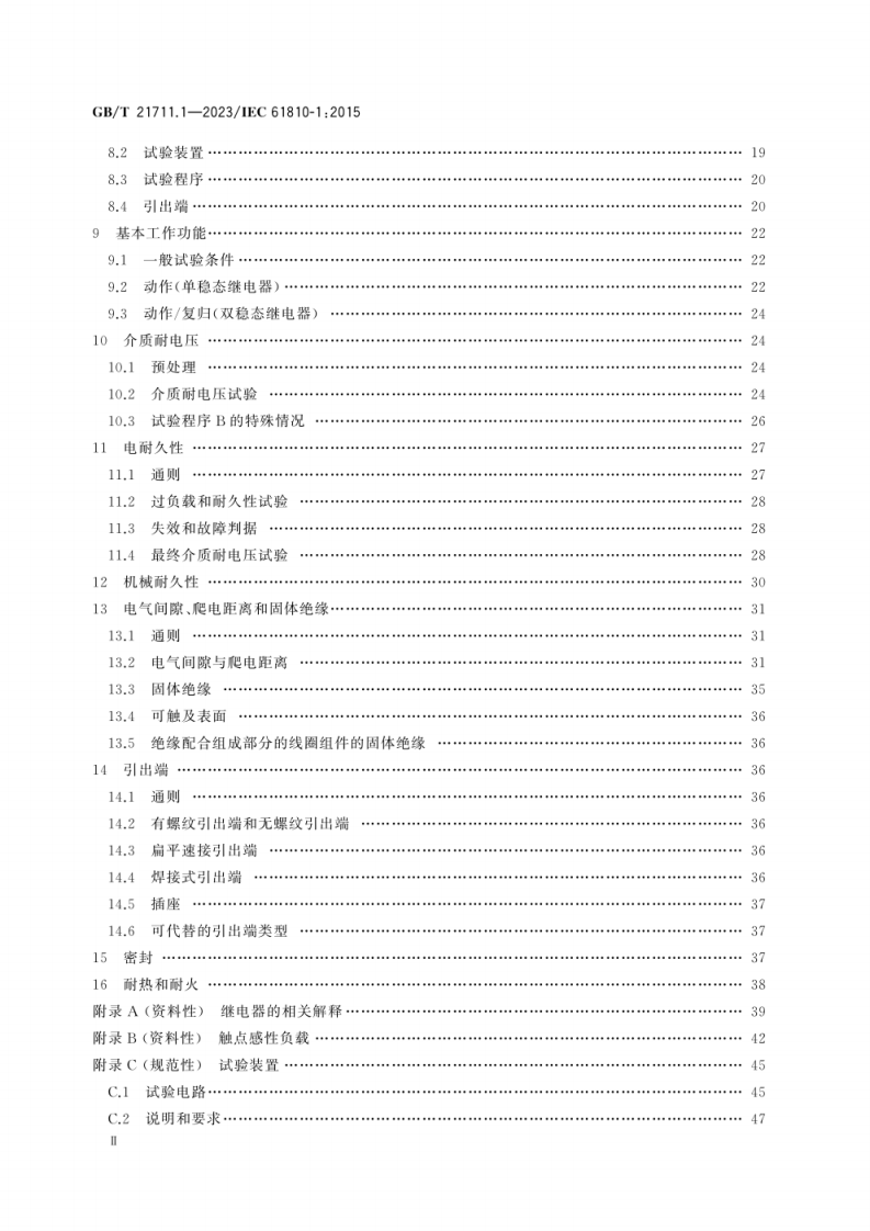 GB_T 21711.1-2023 基础机电继电器 第1部分：总则与安全要求.pdf 第3页