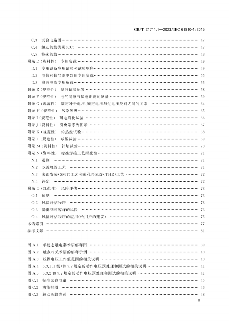 GB_T 21711.1-2023 基础机电继电器 第1部分：总则与安全要求.pdf 第4页