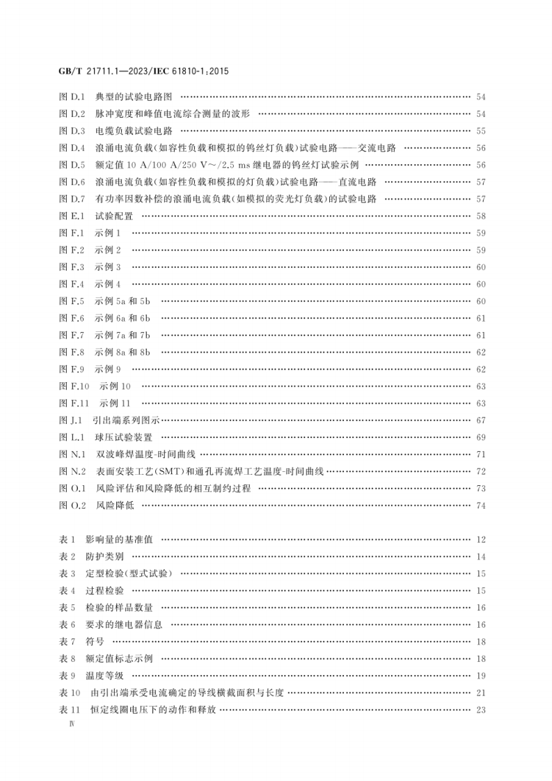 GB_T 21711.1-2023 基础机电继电器 第1部分：总则与安全要求.pdf 第5页