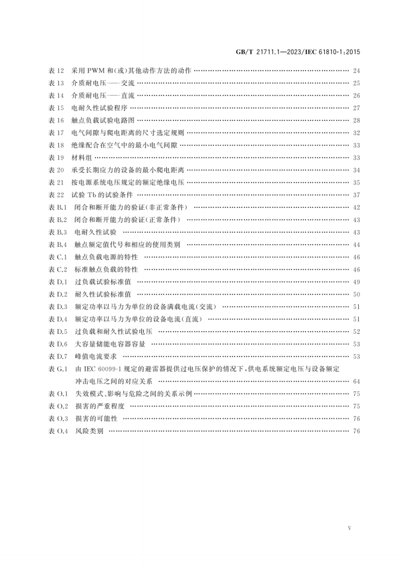 GB_T 21711.1-2023 基础机电继电器 第1部分：总则与安全要求.pdf 第6页