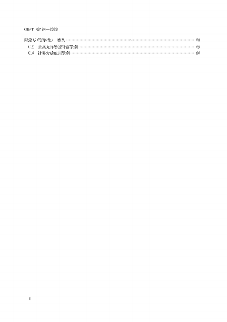 GB_T 43134-2023 超硬磨料制品 安全要求.pdf 第3页