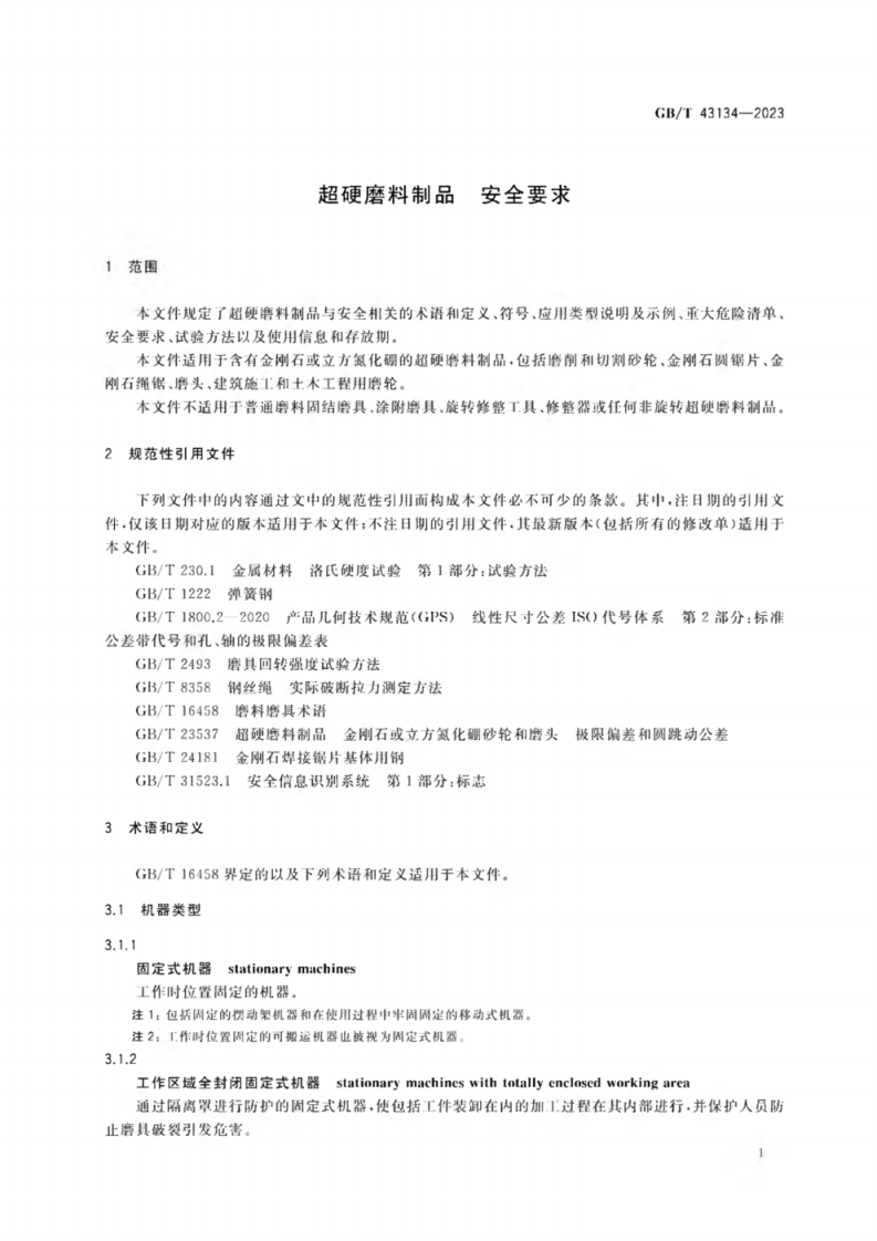GB_T 43134-2023 超硬磨料制品 安全要求.pdf 第5页