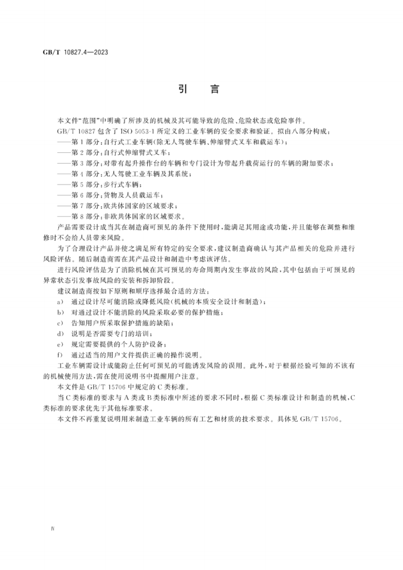 GBT10827.4-2023 工业车辆安全要求和验证第4部分无人驾驶工业车辆及其系统.pdf 第4页