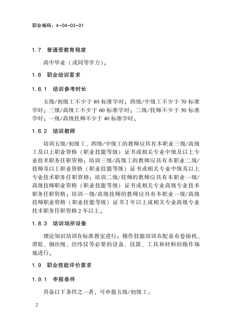 广播电视天线工国家职业标准(2023年版).pdf 第6页