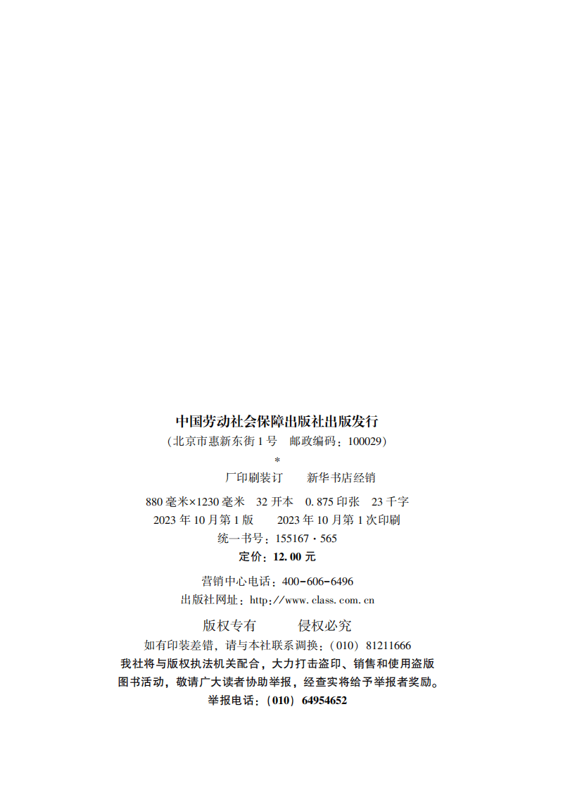 救援机械操作员国家职业标准(2023年版).pdf 第2页