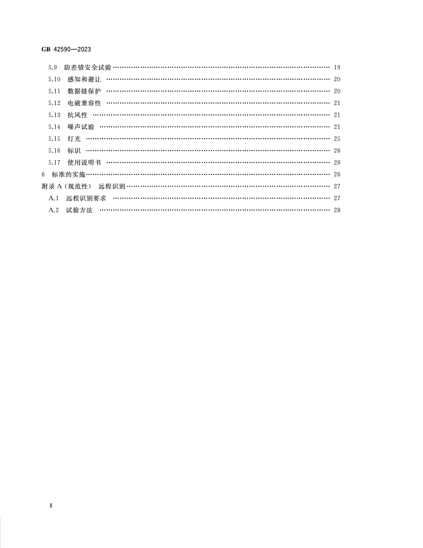 GB_42590-2023_民用无人驾驶航空器系统安全要求.pdf 第3页