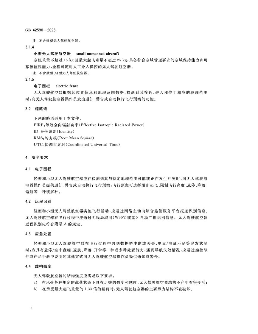 GB_42590-2023_民用无人驾驶航空器系统安全要求.pdf 第6页