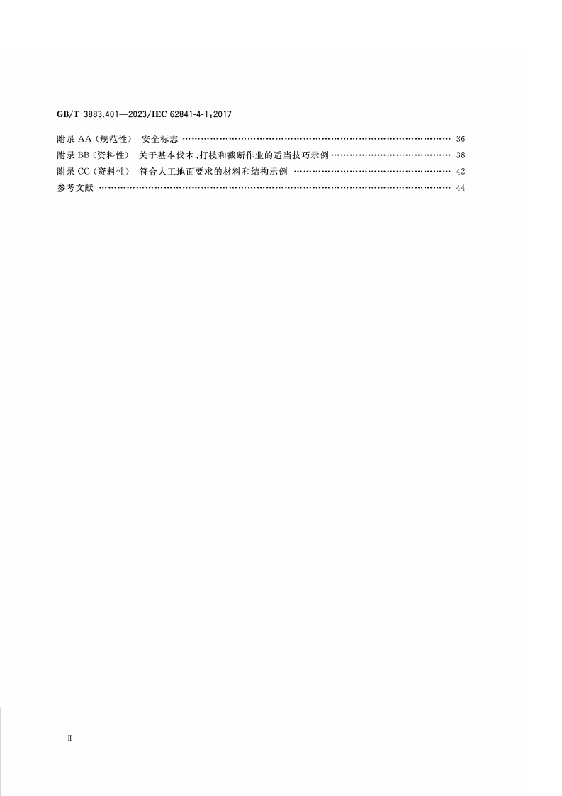 GB_T_3883.401-2023手持式、可移式电动工具和园林工具的安全 第401部分：链锯的专用要求.pdf 第3页