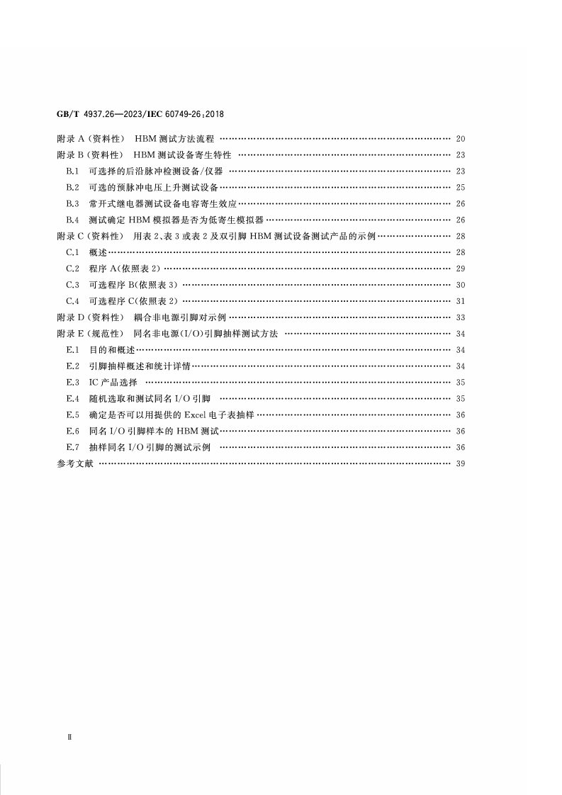 GB_T_4937.26-2023_半导体器件 机械和气候试验方法 第26部分：静电放电（ESD）敏感度测试 人体模型（HBM）.pdf 第3页