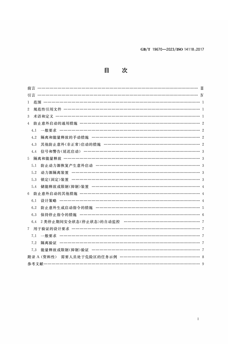 GB_T_19670-2023_机械安全 防止意外启动.pdf 第2页