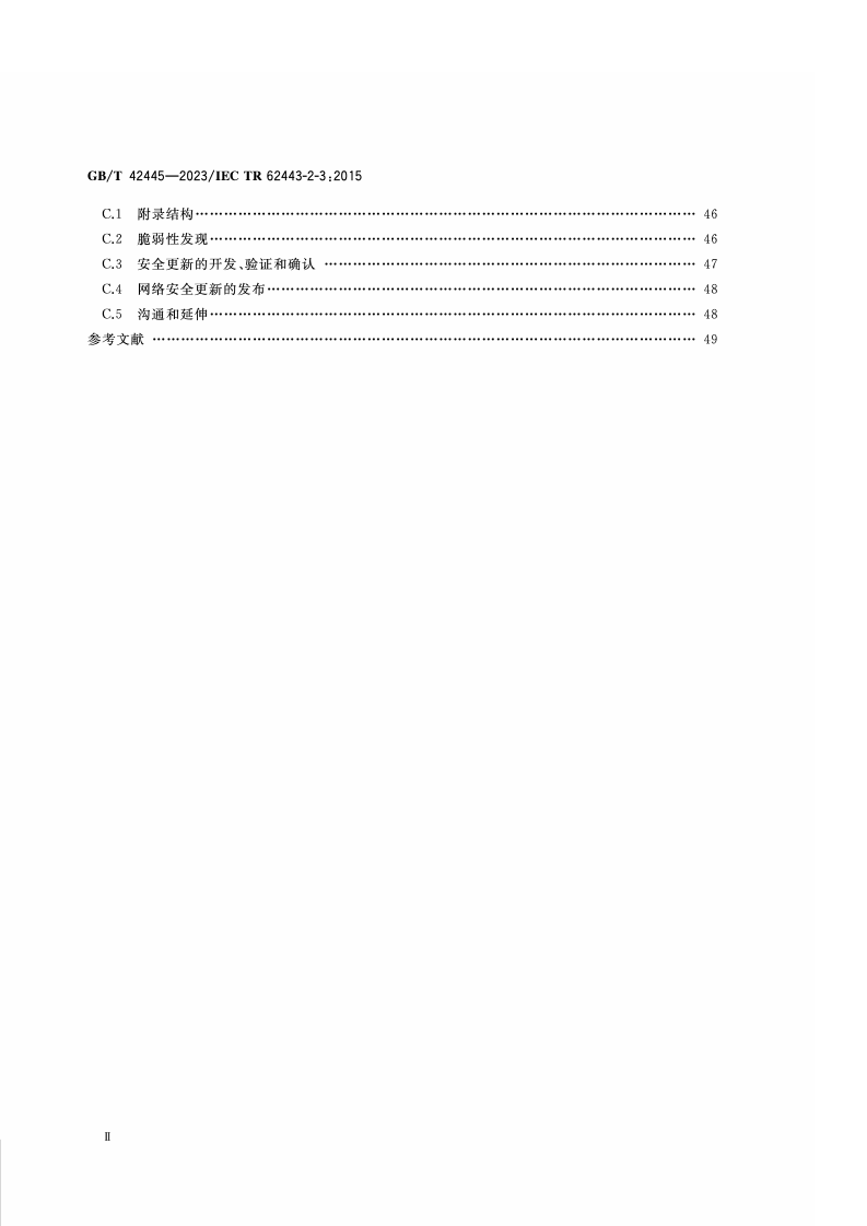 GB_T_42445-2023_工业自动化和控制系统安全 IACS环境下的补丁管理.pdf 第3页