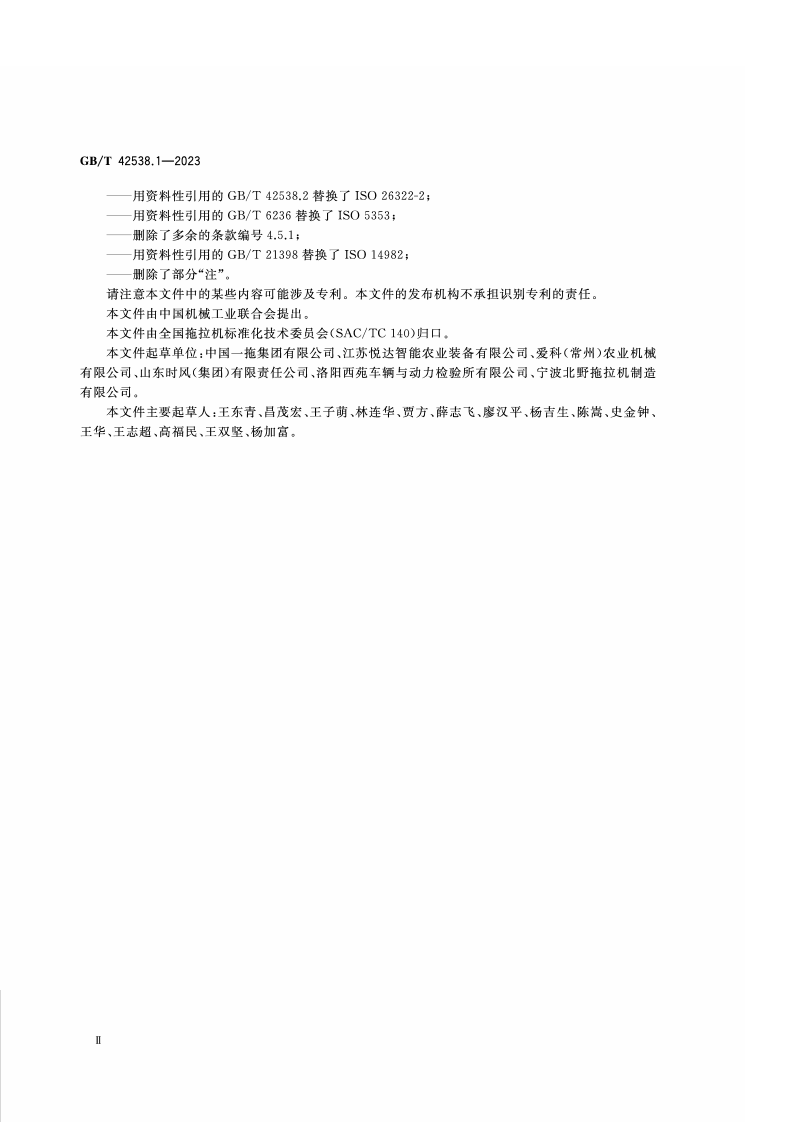 GB_T_42538.1-2023_农林拖拉机 安全 第1部分：基本型拖拉机.pdf 第3页