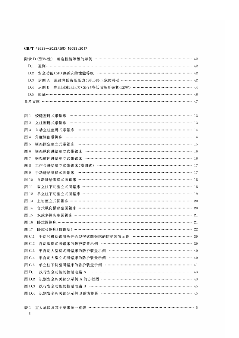 GB_T_42628-2023_机床安全 金属锯床.pdf 第3页