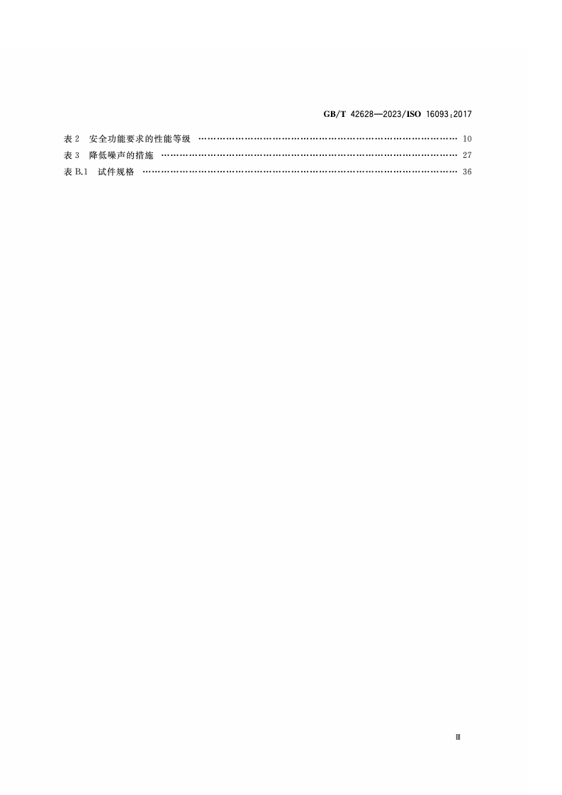 GB_T_42628-2023_机床安全 金属锯床.pdf 第4页