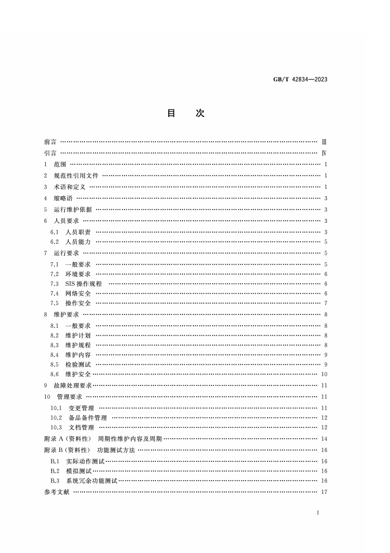 GB_T_42834-2023_油气管道安全仪表系统的功能安全 运行维护要求.pdf 第2页