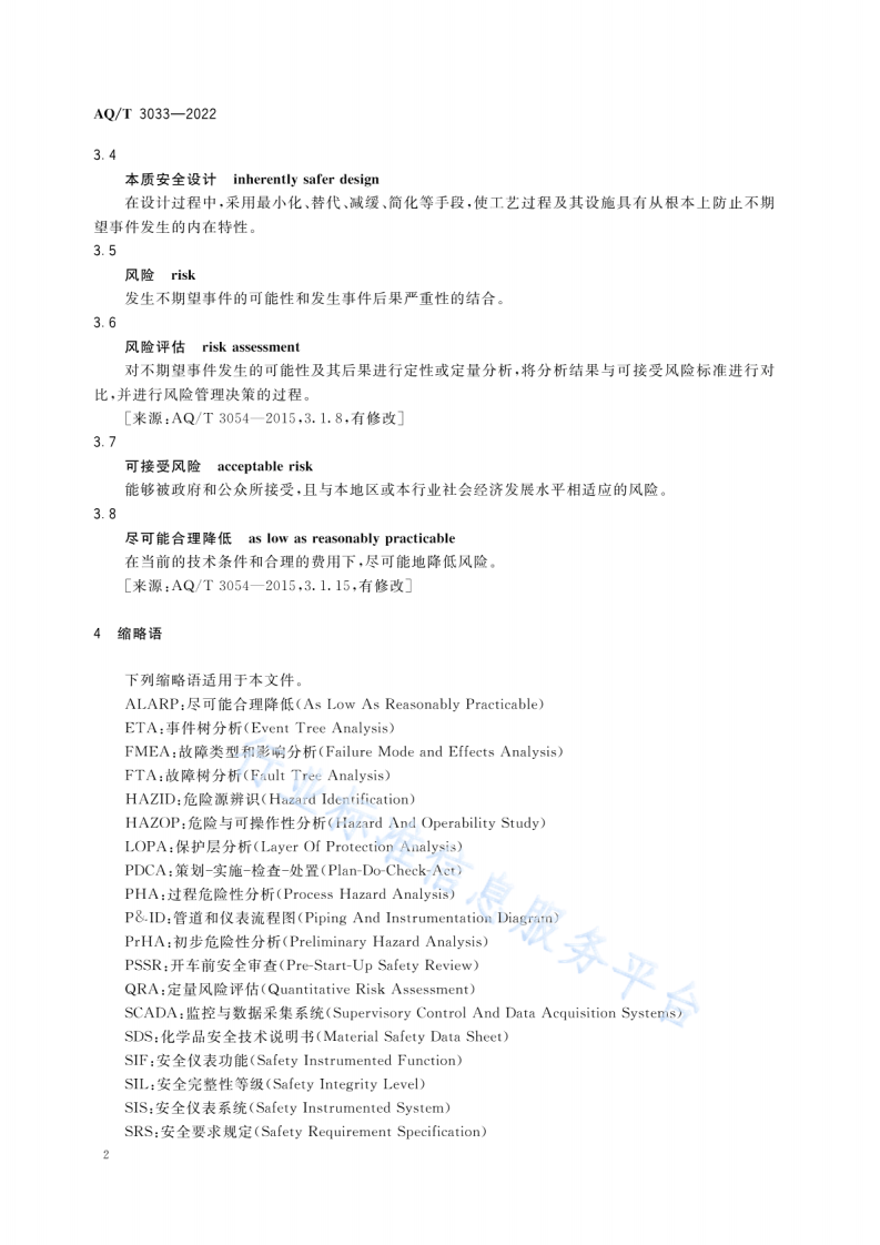 AQ T3033-2022化工建设项目安全设计管理导则.pdf 第5页