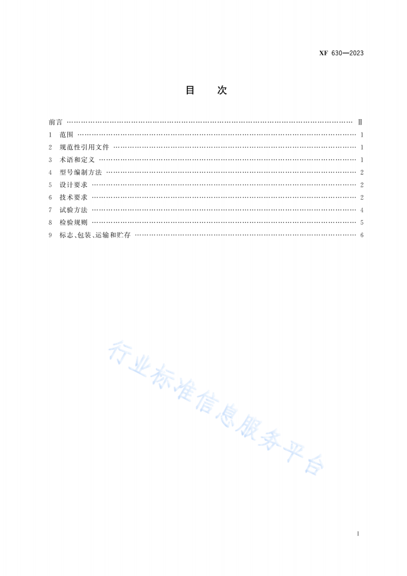 XF 630&mdash;2023消防腰斧.pdf 第2页