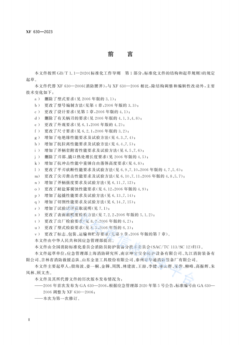 XF 630&mdash;2023消防腰斧.pdf 第3页