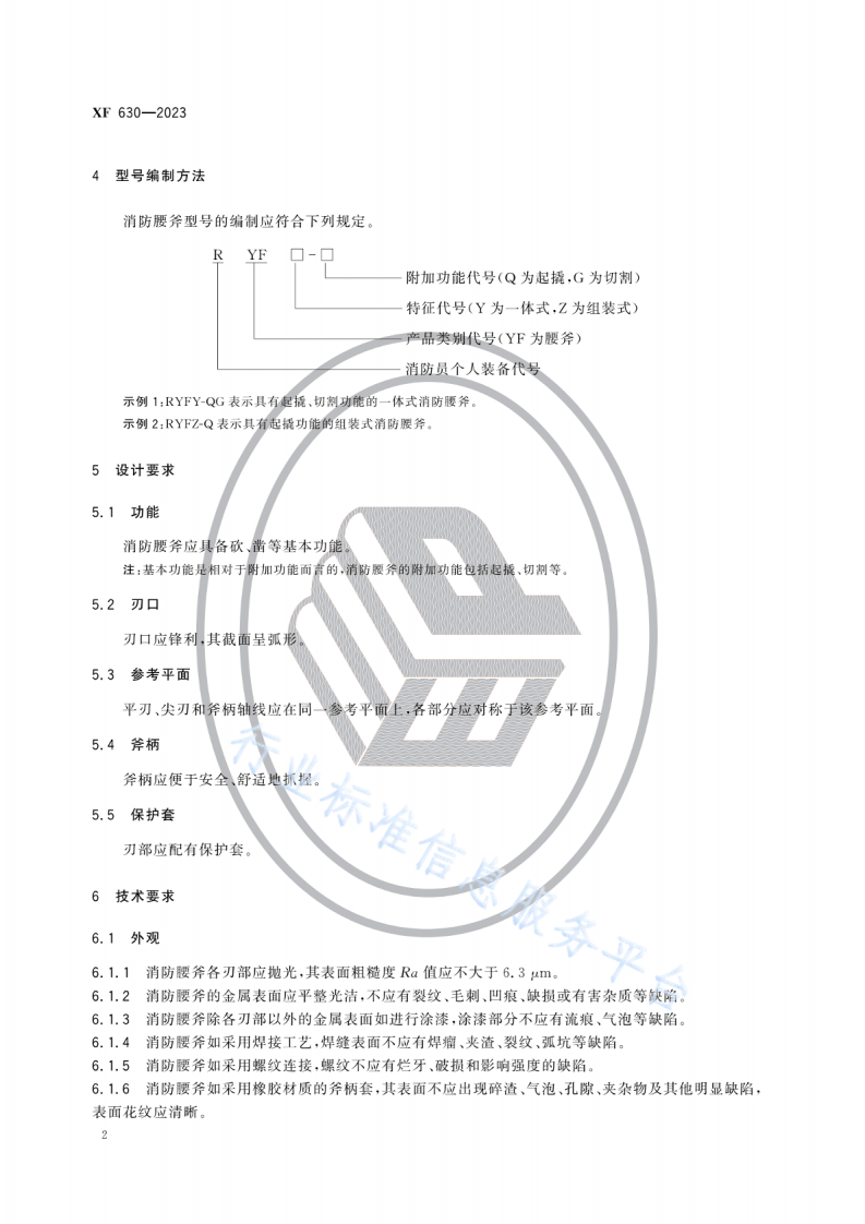 XF 630&mdash;2023消防腰斧.pdf 第5页