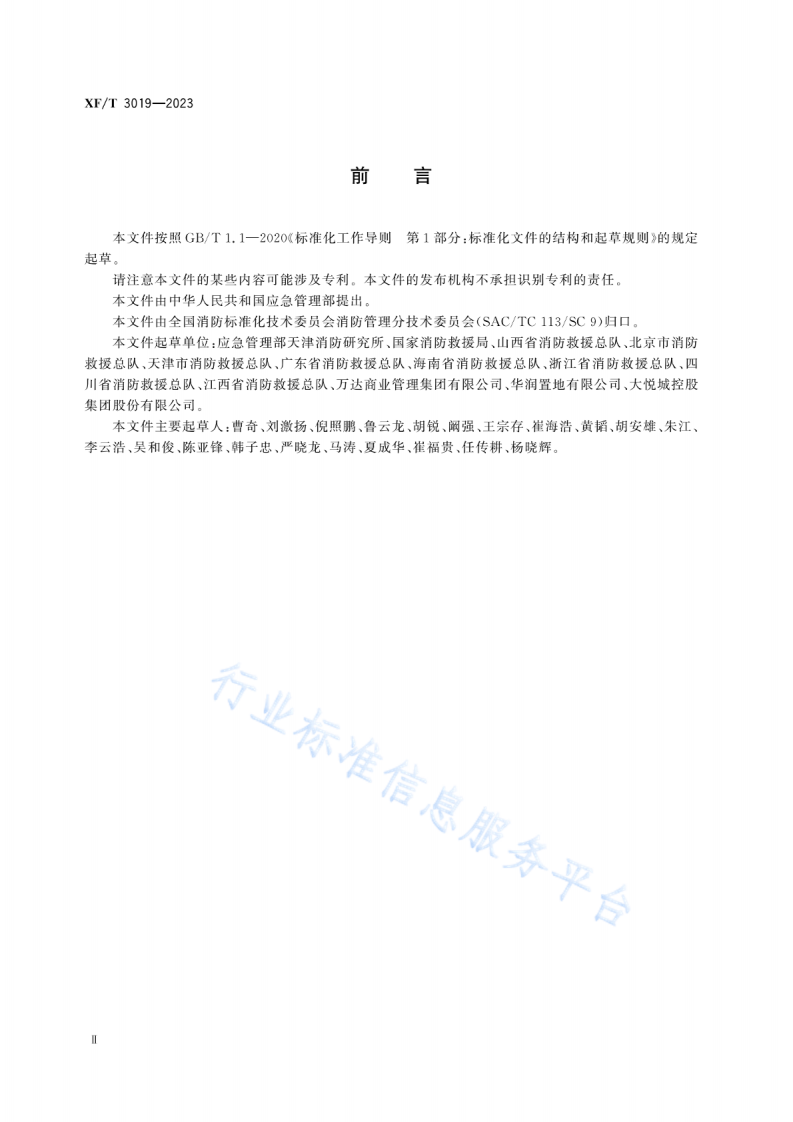 XF T 3019&mdash;2023大型商业综合体消防安全管理规则.pdf 第3页